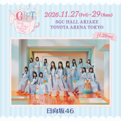 【朗報】人気アイドルが集結！日向坂46が『GIFT ～Girls Idol Festival Tokyo～』に出演決定！