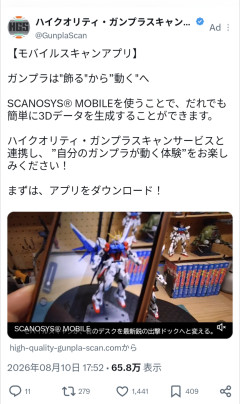 【朗報】ガンプラスキャンがスマホでも対応に！対人でのガンプラバトルも近い…！？