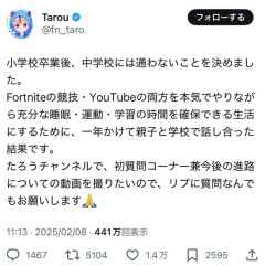 【画像】小学6年生「本気でやりたい事が見つかったので中学には行かない事にしました」