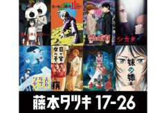 【悲報】藤本タツキさんってどこで人生間違えたんやろな・・・・・・・・・