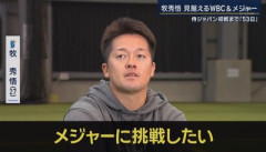 【悲報】De牧秀悟、ガチで来季メジャー行きそう