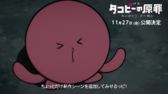 【速報】映画「タコピーの原罪」、11月27日公開！配信アニメ全6話を劇場用に再編集＆新たなシーンも追加される模様