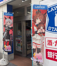 【ウマ娘】今日からローソンコラボ開始！のぼりコンプする人はいるんだろうな