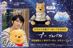 【衝撃】羽生結弦さん、「くまのプーさん」書籍を発売　伝説衣装のきせかえぬいぐるみ付きｗｗｗｗｗｗｗｗｗｗ