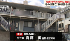 交際相手の2歳長男の顔など殴った疑いで３６歳の男を逮捕　長男は死亡　横浜市。　「部屋の壁をたたいたので注意したら寝たふりをしたので腹を立てた」（動画あり）
