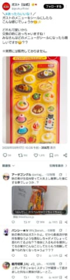 【悲報】ガスト、生成AIを使った投稿をして炎上してしまう