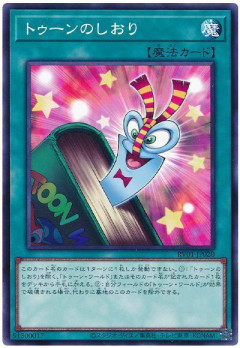 【遊戯王デュエルリンクス】新スキル「トゥーン・パレード」実装！