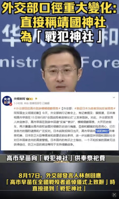 【悲報】中国外交部さん、とうとう靖国神社を「戦犯神社」と呼ぶようになる
