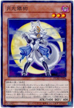 【遊戯王OCG情報】LIMITED PACK WORLD CHAMPIONSHIP 2026収録『月光銀狗』実物画像