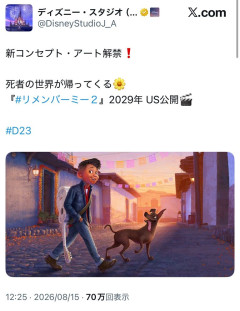 【悲報】リメンバーミーのミゲルさん、続編で成長し性格悪そうな刈り上げ野郎になる・・・