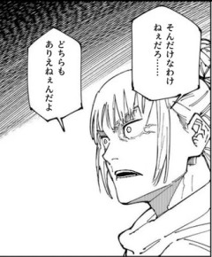 【呪術廻戦】あんまがっかりさせんなよ…