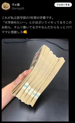 【悲報】親ガチャの現実、辛すぎる。私立医大に通う医学生の天竜人のような生活をご覧くださいｗｗｗｗｗ