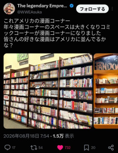 【画像】アメリカの書店「もうアメコミとか誰も読まないよ？ｗジャパニーズ漫画しか売れねえｗ日本最高！」