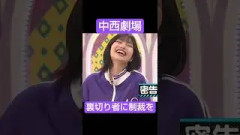 裏切り者には制裁を #乃木坂46
