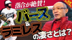 外国人選手四天王『王貞治、バース、張本勲、ラミレス』←この4人が最強外人感あるよな？？？？