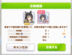【ウマ娘】ハフバのガチャは禁断の引換不可二度打ちが狙い…！？「継承進化はあまり増やさないで欲しい」
