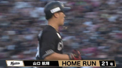 山口、キャリアハイ更新の第21号先制ホームランきたぁぁぁ！！ロッテ先制！！