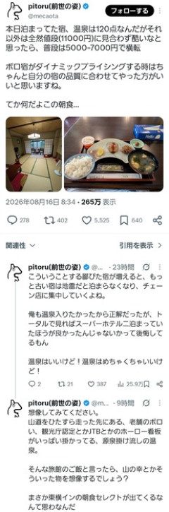 【悲報】貧乏人、安宿に泊まってぶちぎれ