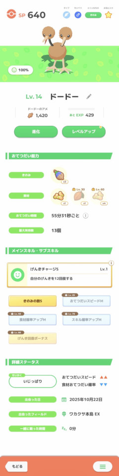 【ポケスリ】求)ドードー飴 ドードリオに万能砕くのはちょっと無いわ