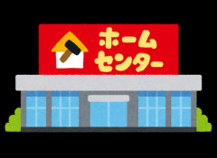 【劇的に改善】私は片付けられない人間。断捨離ブームにのって部屋を片付けるためホームセンターに行ったら、運命の出会い…
