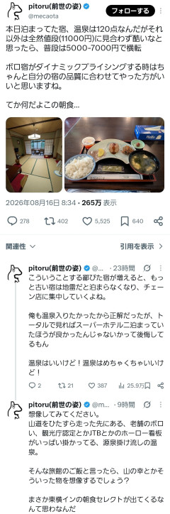 【悲報】貧乏人、安宿に泊まってぶちぎれ