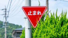 【共生】自転車に乗ったネパール国籍の女生徒 （２２）が「止まれ」の標識を理解できず事故で死亡か、日本語学校長が啓発強化…地元警察も協力    “英語併記切り替え”進む　大阪
