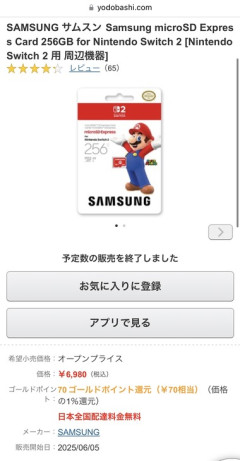 【悲報】任天堂公式ライセンス品のmicroSD Express Cardがサイレント値上げ…