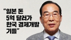 韓国人「1965年の日韓基本条約締結時に提供された経済協力金が韓国経済成長に役立ったのか？」→「世代間の意識の違いが浮き彫りに‥」