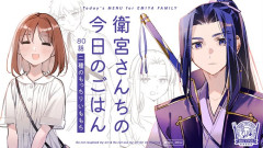 【WEBコミック】「衛宮さんちの今日のごはん」第80話「二種のもっちりいももち」が更新