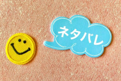 【悲報】ネタバレ厨、そもそもの基準がズレている可能性