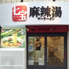 【画像】麻辣湯(マーラータン)、いくらなんでも増えすぎる。全盛期タピオカよりも増えてる