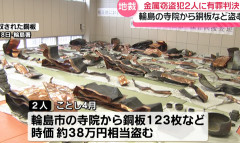 能登半島地震で被災した輪島市の寺から銅板などを盗んだスリランカ国籍の男2人に拘禁1年6か月 執行猶予3年の有罪判決    余罪(窃盗、被害総額およそ3200万円)は不起訴（動画あり）