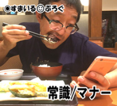 36歳の夫が茶碗にクチをつけてご飯を掻き込む。茶碗を置いたらクチャクチャ音を立てながらスマホをいじいじ。何度注意しても「20時までだから！」と子供のような言い訳