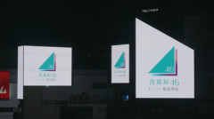【速報】青葉坂46、メンバー募集開始！Buddiesの反応がこちら【乃木坂46 櫻坂46 日向坂46】
