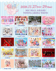 テレ朝、日本最大級の新アイドルフェス開催へ　乃木坂46、FRUITS ZIPPER、＝LOVE、AKB48、モー娘。ら20組が出演【出演者一覧あり】