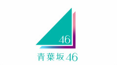 【日向坂46】SS評価... 青葉坂46、これはトップ合格間違いなしだな