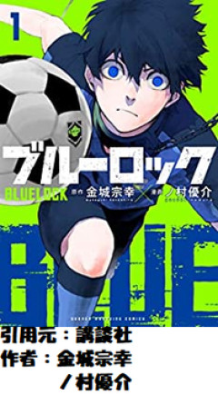 【ブルーロック】2時間耐久走×2セットとかやってたけど・・・・