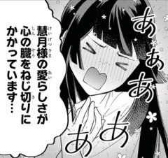 【ふつつかな悪女】漫画最新刊まで堪能しました