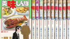 「美味しんぼ」の最終回、実はもう書かれているらしいｗｗｗｗ
