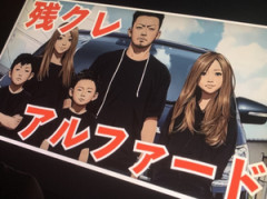 千葉ヤンキー「残クレアルファードが水没しました。自賠責保険には入っています。頭真っ白でどうしたらいいか」