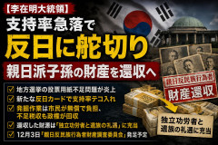 【速報】就任直後65％超だった李在明氏、支持率43.3％まで落ちたところで光復節に切った「日本に迷惑がかからない新しい反日カード」