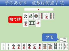 【悲報】麻雀の点数計算、複雑すぎる（想像の10倍複雑）