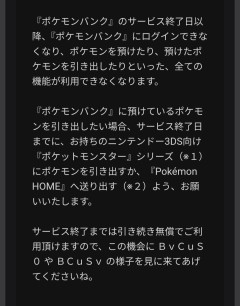 【ポケモン】ポケモンバンク終了でやり残しがないか整理頑張ってるおじさんです😧
