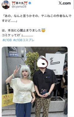 【悲報】ヤニねこの作者、コミケでコスプレイヤーと記念撮影してしまうｗｗｗｗ