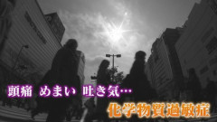 化学物質過敏症 国内の成人13人に1人が発症の可能性 ｢息が吸えなくなって動悸と心臓がバクバク｣ 原因は日常生活のどこにもある… 【福岡発】
