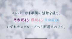 『青葉坂46』が1年期間限定活動、1年後に乃木坂46 櫻坂46 日向坂46に昇格の合同オーディション開催するけど、これでノイミー、NMB48、STU48のオーディションの辞退者かなりでるかも？