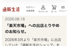【悲報】「さよなら楽天」がトレンド１位に。軍民企業表明で総スカン