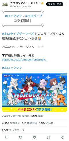 【悲報】ホロライブ、ロックマンとコラボして炎上ｗｗｗｗｗｗｗｗｗｗ