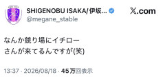 【まとめ】イチロー、まさかの馬主デビュー？→反応は「調教師の方が面白い」でカオスｗｗｗ