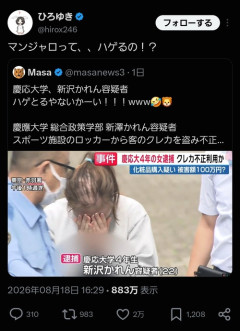 【画像】論破王ひろゆき、逮捕された慶応大生をイジるｗｗｗｗｗ